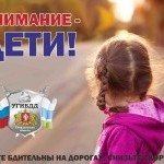 vnimanie-deti.jpg
